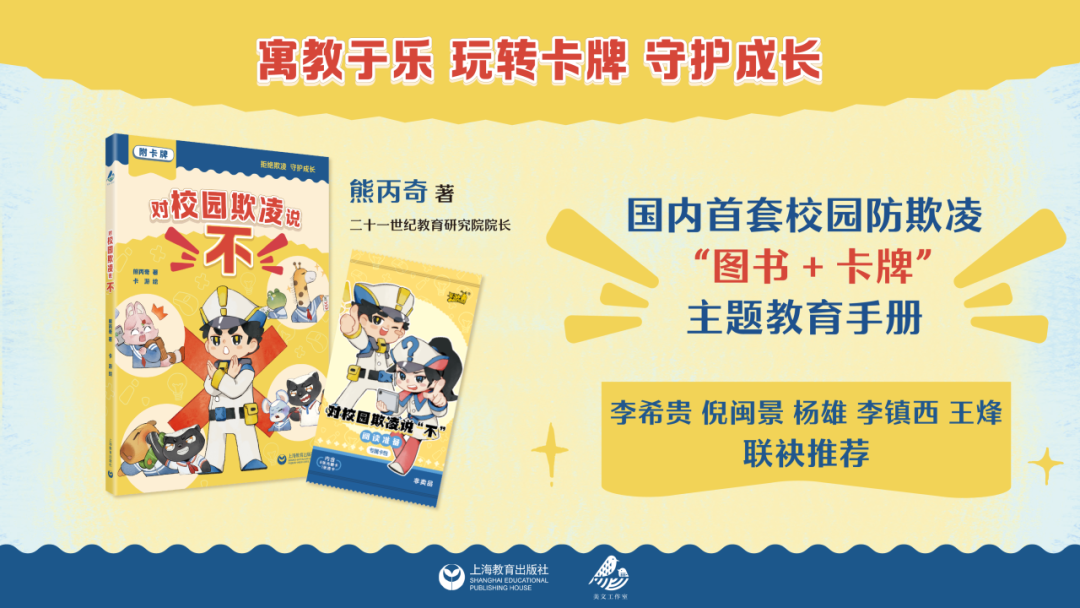 《对校园欺凌说